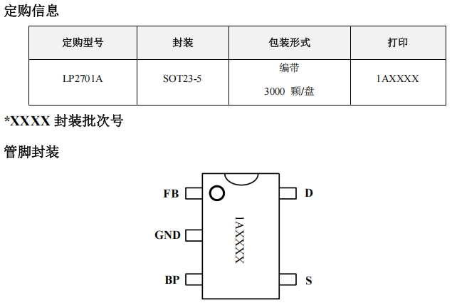 LP2701A是什么芯片？LP2701A（技術(shù)規(guī)格及典型應(yīng)用圖應(yīng)用信息）